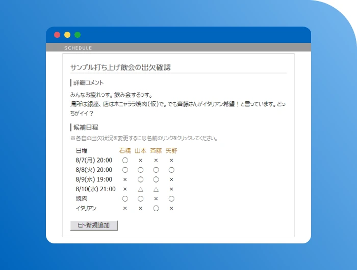 2006年1月の調整さん。PCブラウザ上の出欠表画面