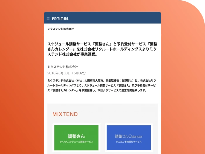 2018年3月、リクルートからのスピンアウトを伝えるプレスリリース