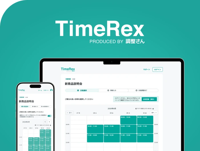 2020年1月にリリースしたTimeRexの日程調整画面