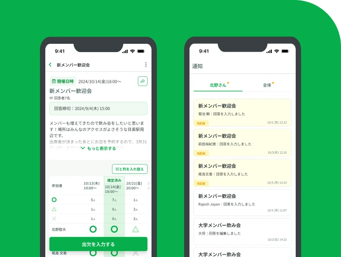 2023年10月にリリースした調整さんiOS・Androidアプリの画面