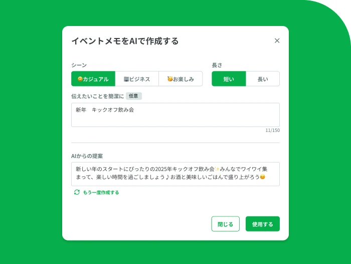 2025年7月にリリースしたAIメモ生成機能の画面